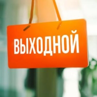 Новость - 05 ноября отдел продаж не работает