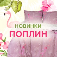 Актуальные принты в поплине