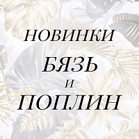 Новинки в бязи и поплине для Вашей спальни