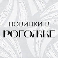Новинки с весенним настроением